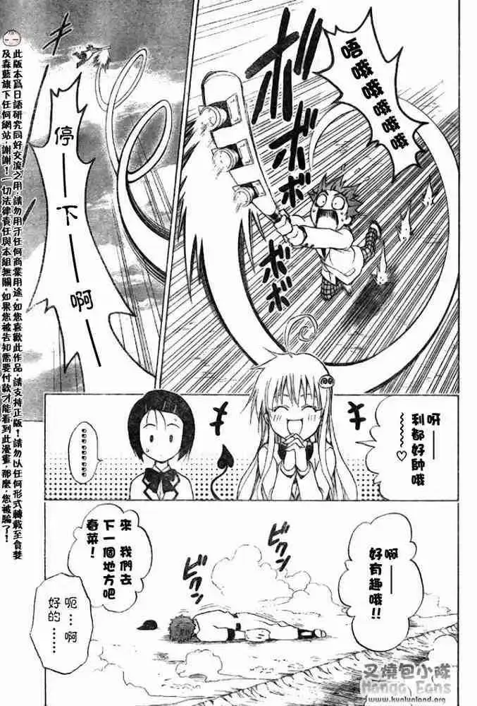 漫画《出包王女》tolove005第21张图