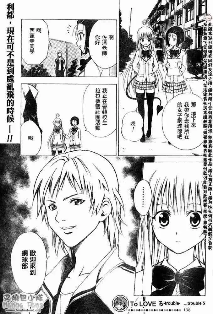 漫画《出包王女》tolove005第23张图
