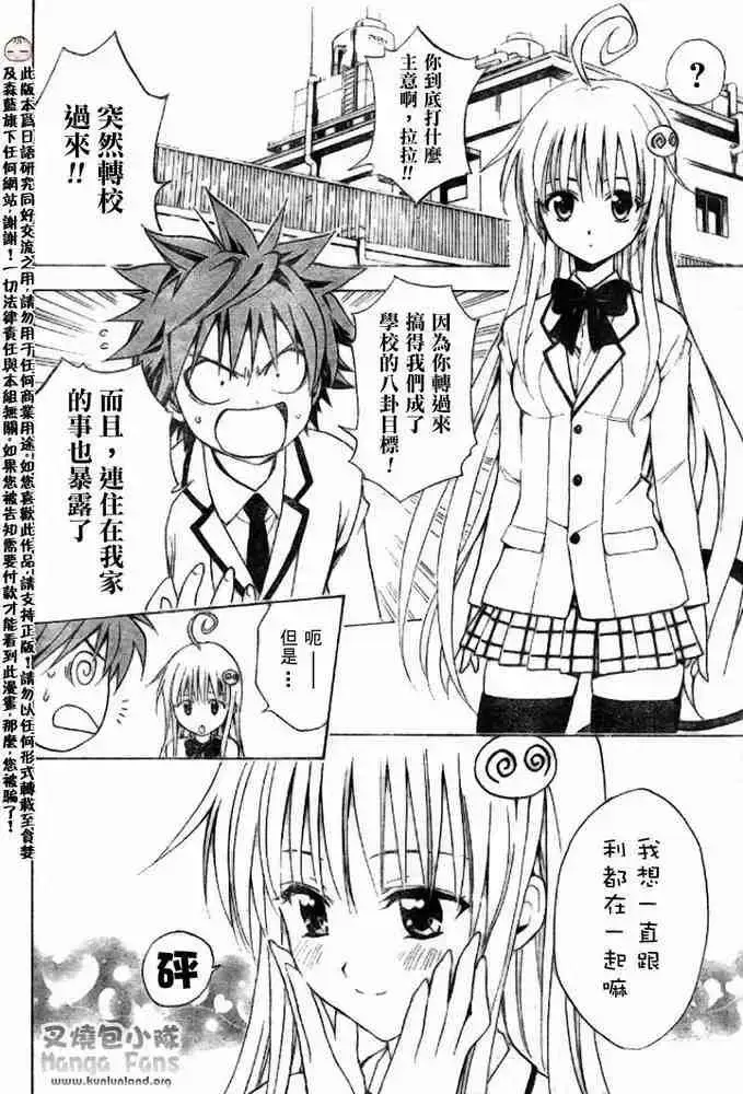 漫画《出包王女》tolove005第4张图