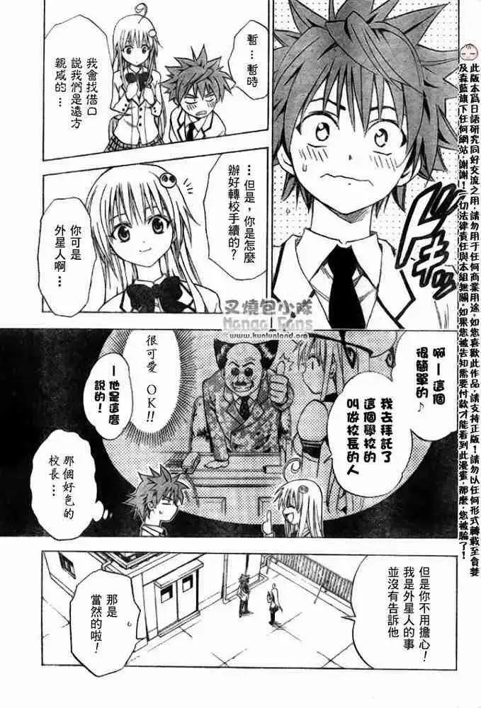 漫画《出包王女》tolove005第5张图