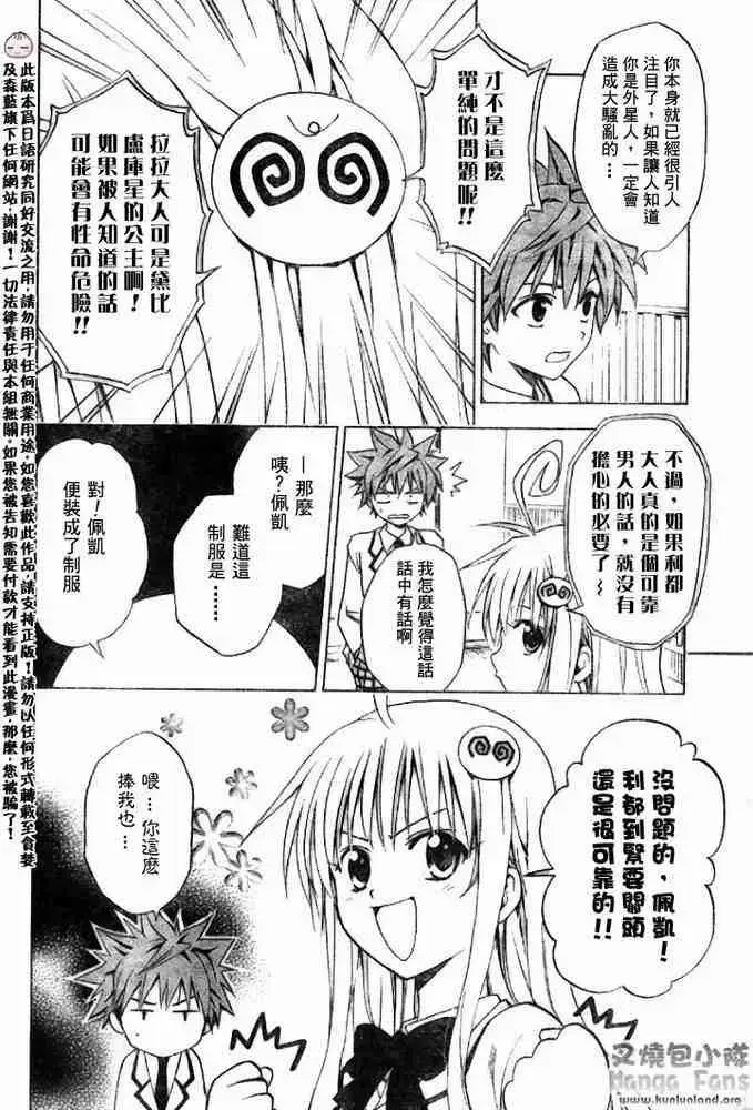 漫画《出包王女》tolove005第6张图