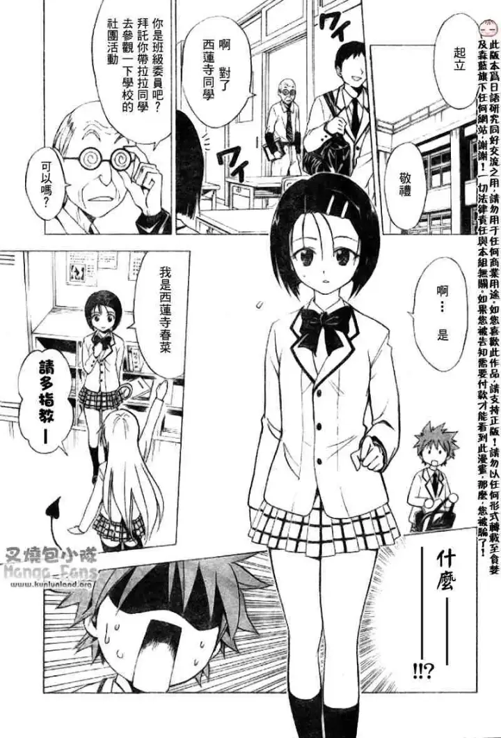 漫画《出包王女》tolove005第7张图