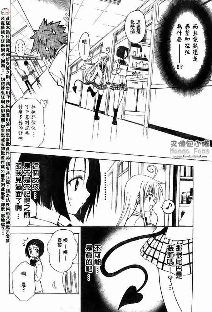 漫画《出包王女》tolove005第8张图