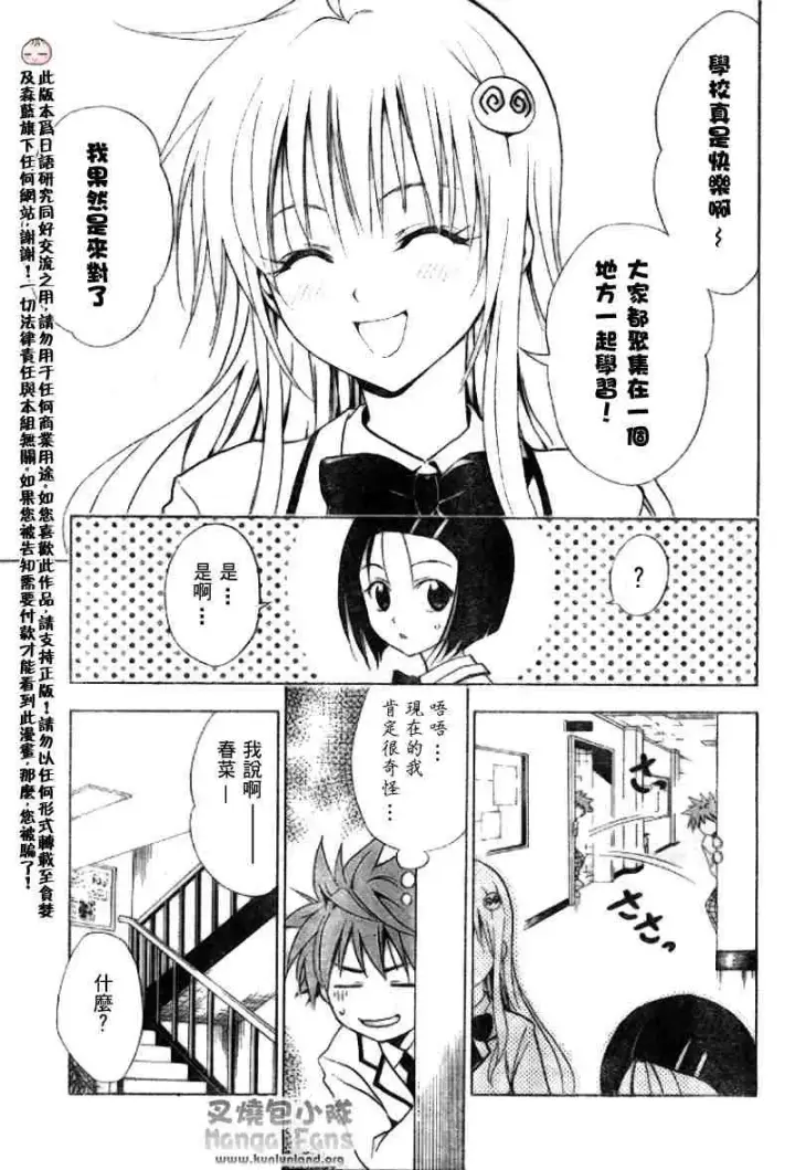 漫画《出包王女》tolove005第9张图