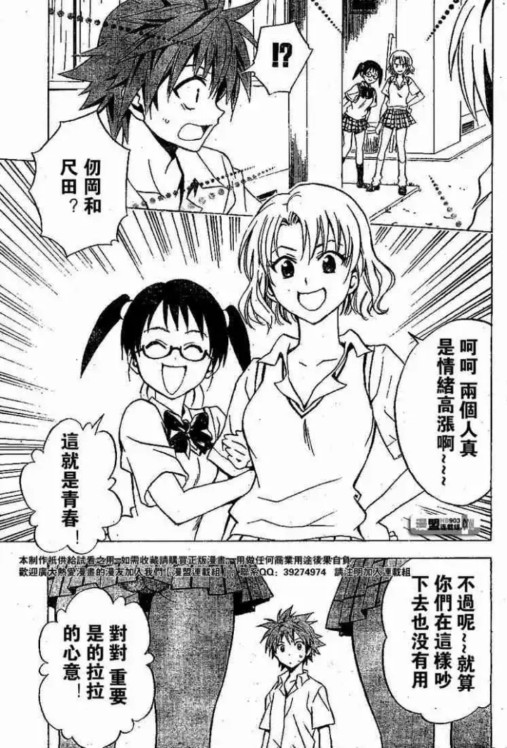漫画《出包王女》tolove022第13张图