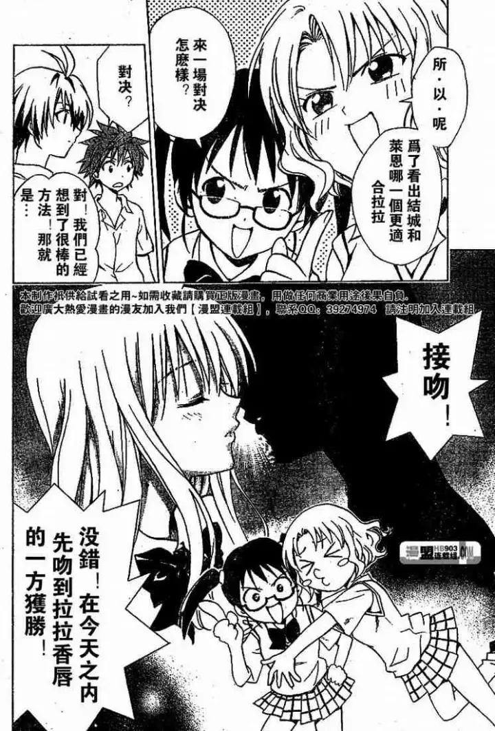漫画《出包王女》tolove022第14张图