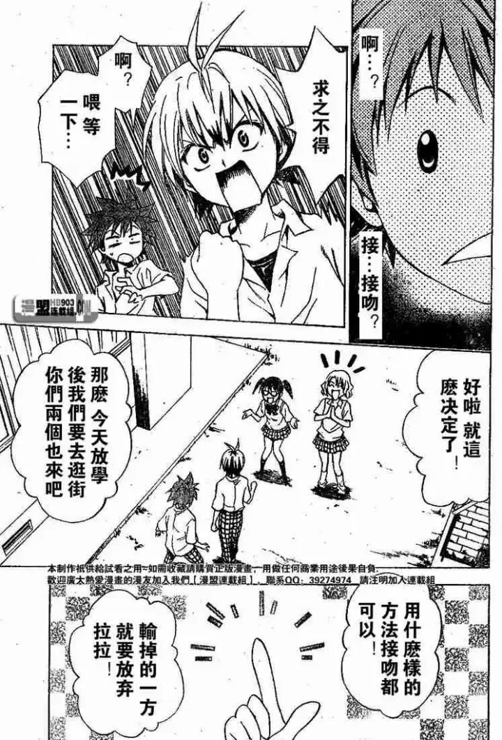 漫画《出包王女》tolove022第15张图