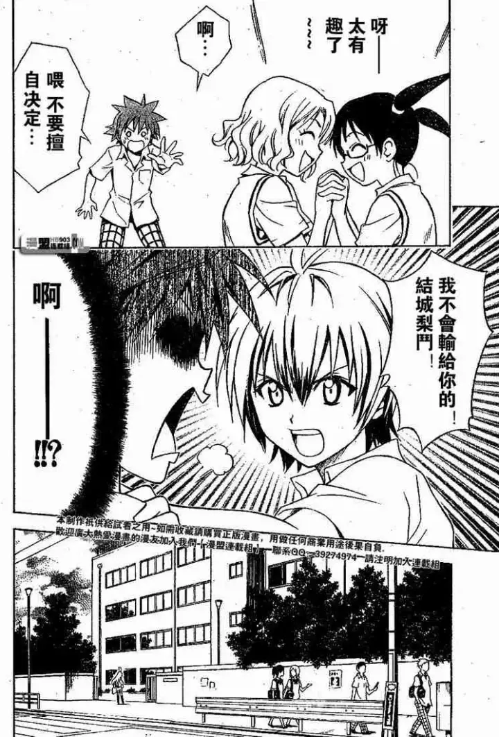漫画《出包王女》tolove022第16张图