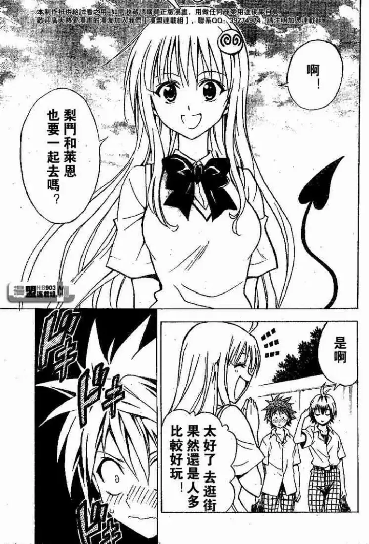 漫画《出包王女》tolove022第17张图