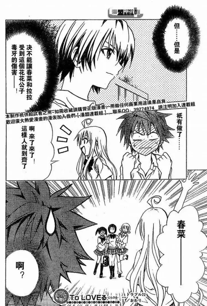 漫画《出包王女》tolove022第18张图