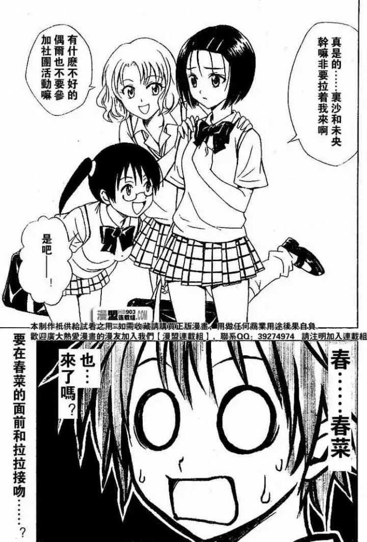 漫画《出包王女》tolove022第19张图