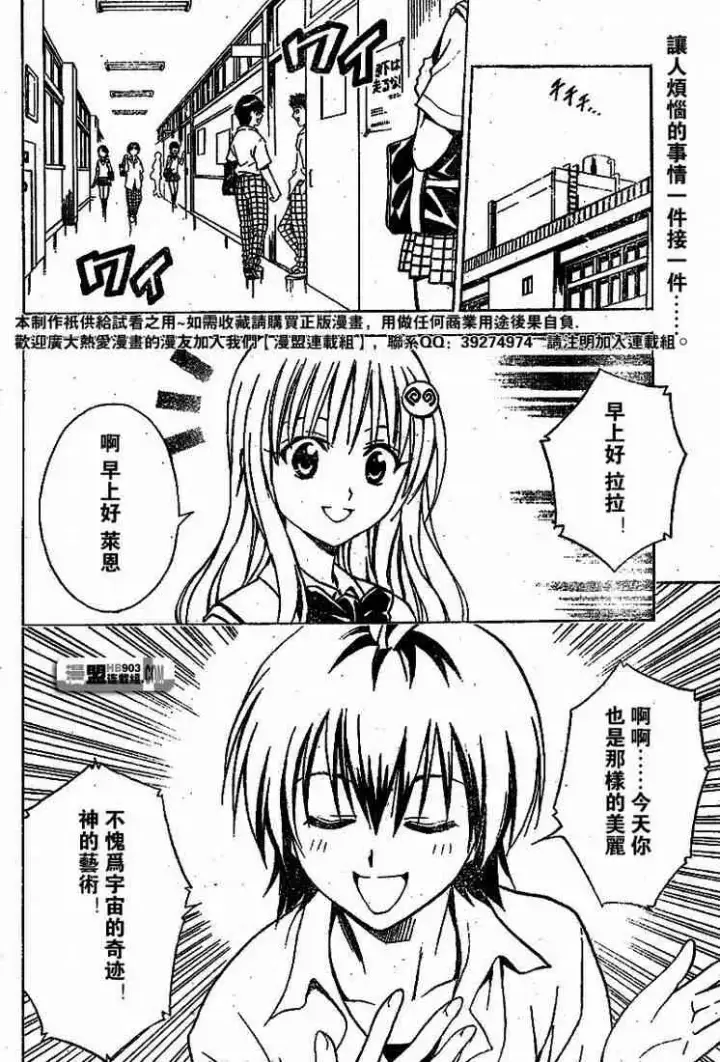 漫画《出包王女》tolove022第2张图