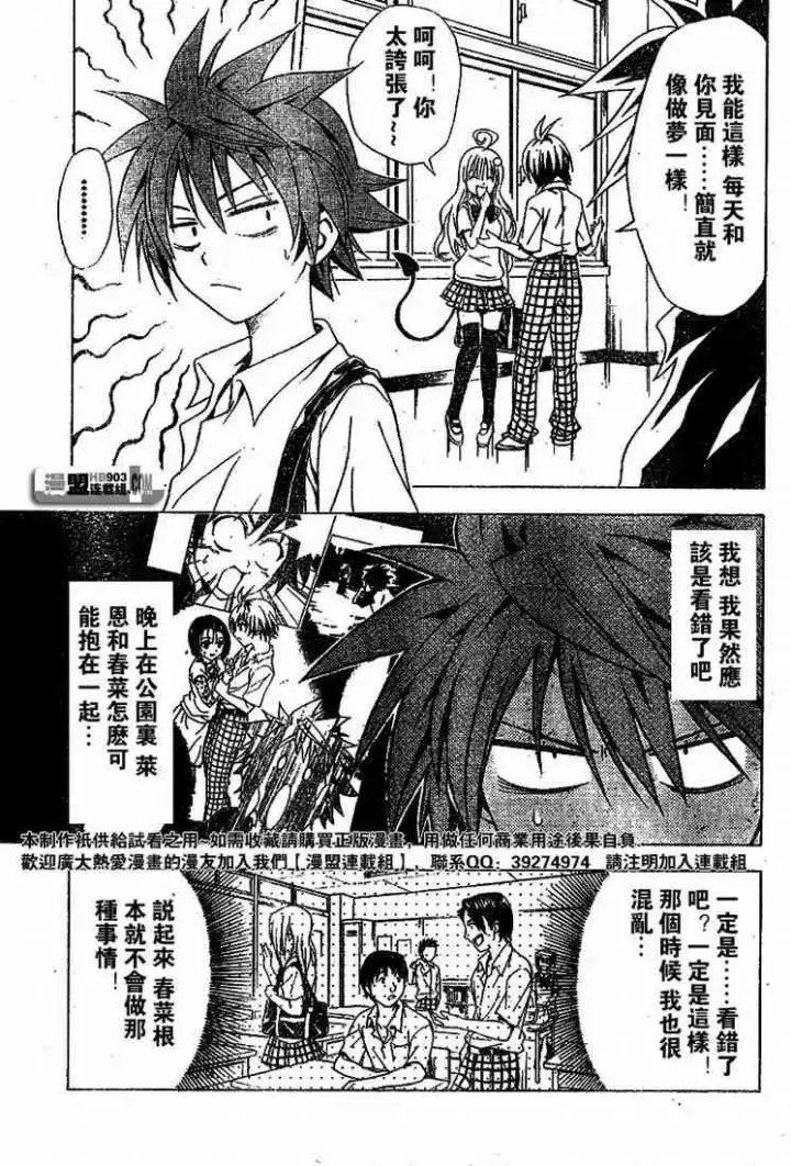 漫画《出包王女》tolove022第3张图