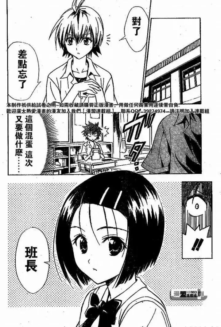 漫画《出包王女》tolove022第6张图