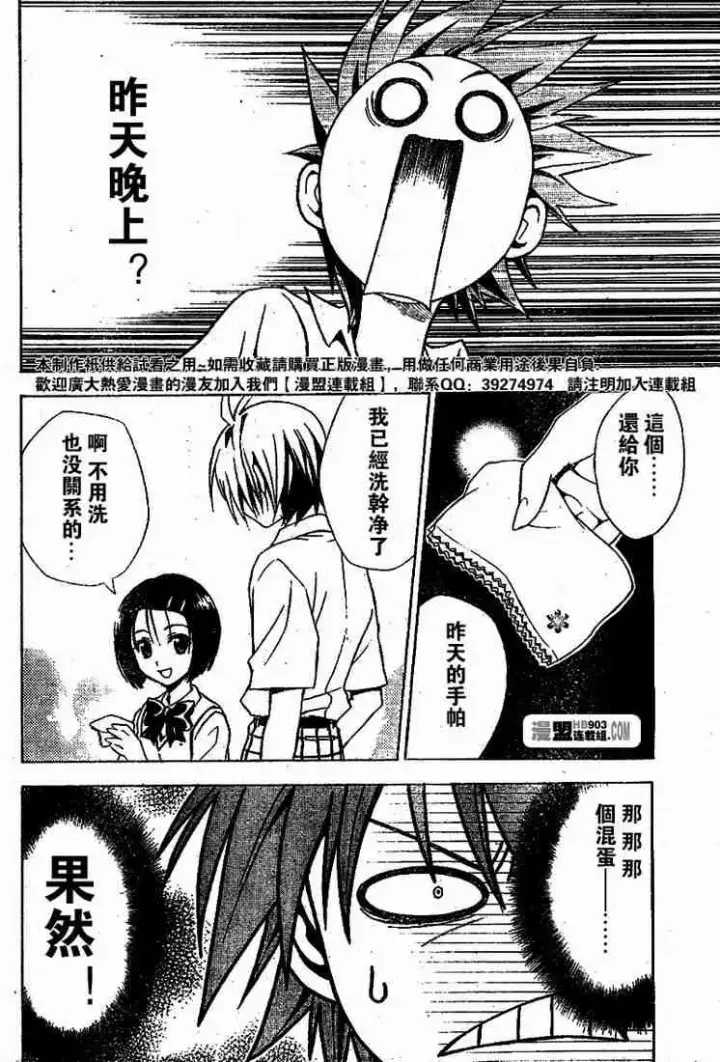 漫画《出包王女》tolove022第8张图