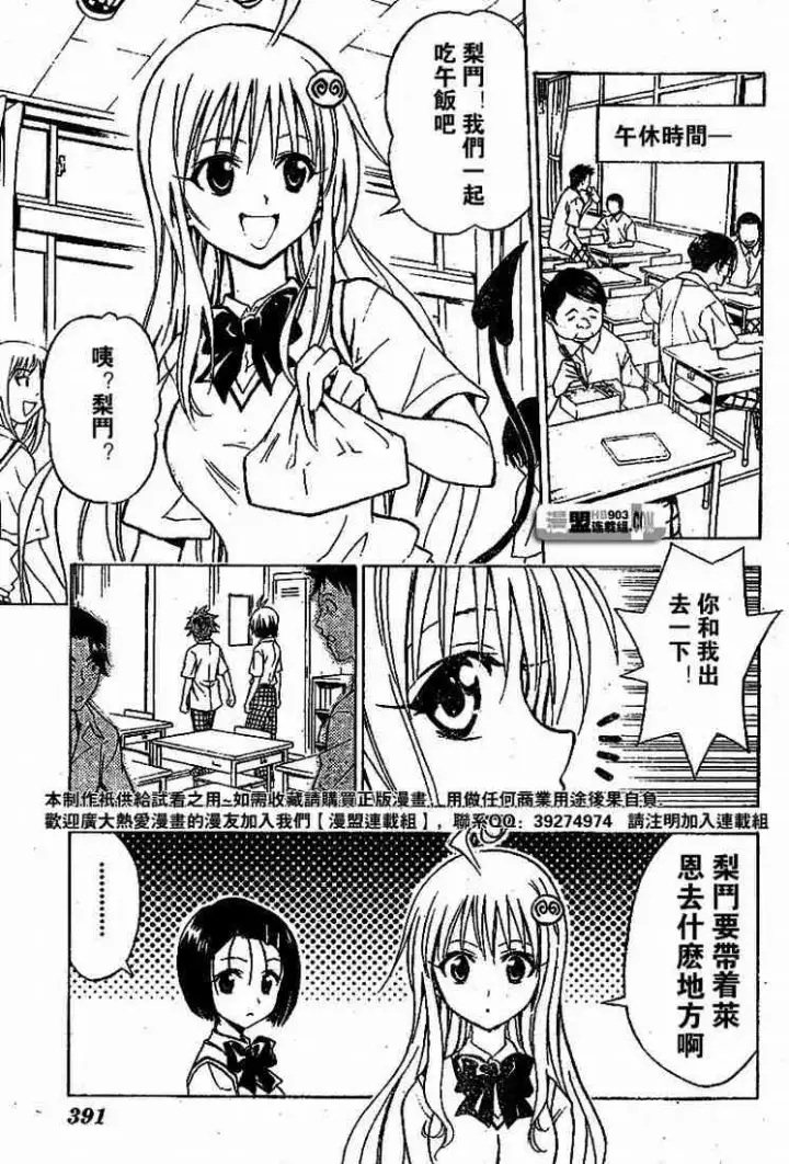 漫画《出包王女》tolove022第9张图