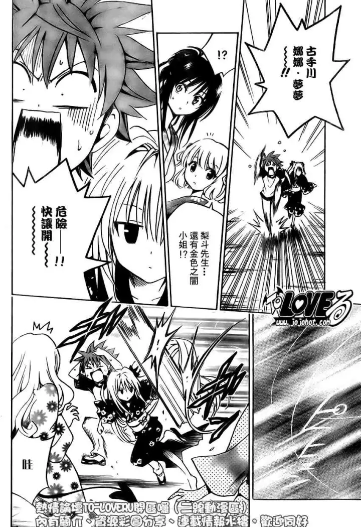 漫画《出包王女》tolove111第10张图