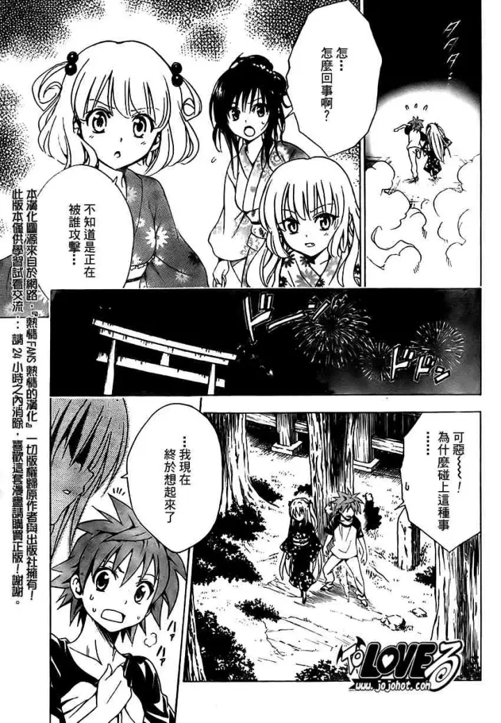 漫画《出包王女》tolove111第11张图