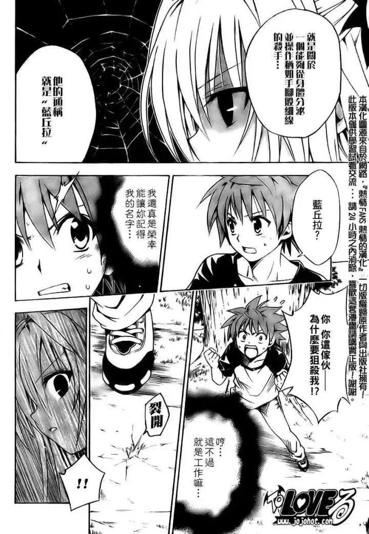 漫画《出包王女》tolove111第12张图