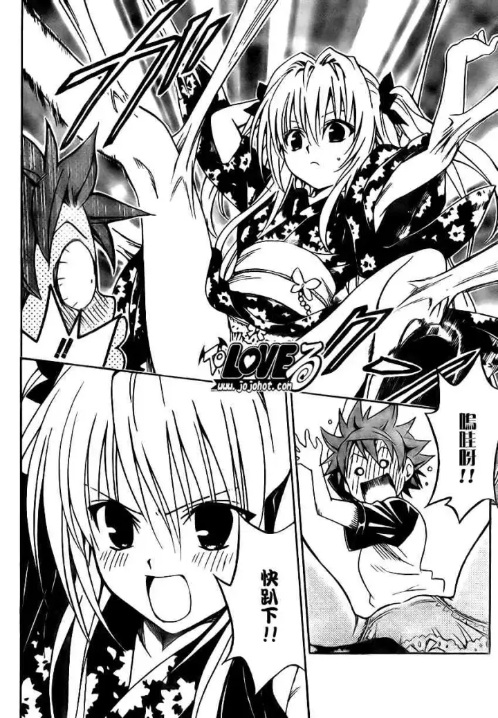 漫画《出包王女》tolove111第14张图