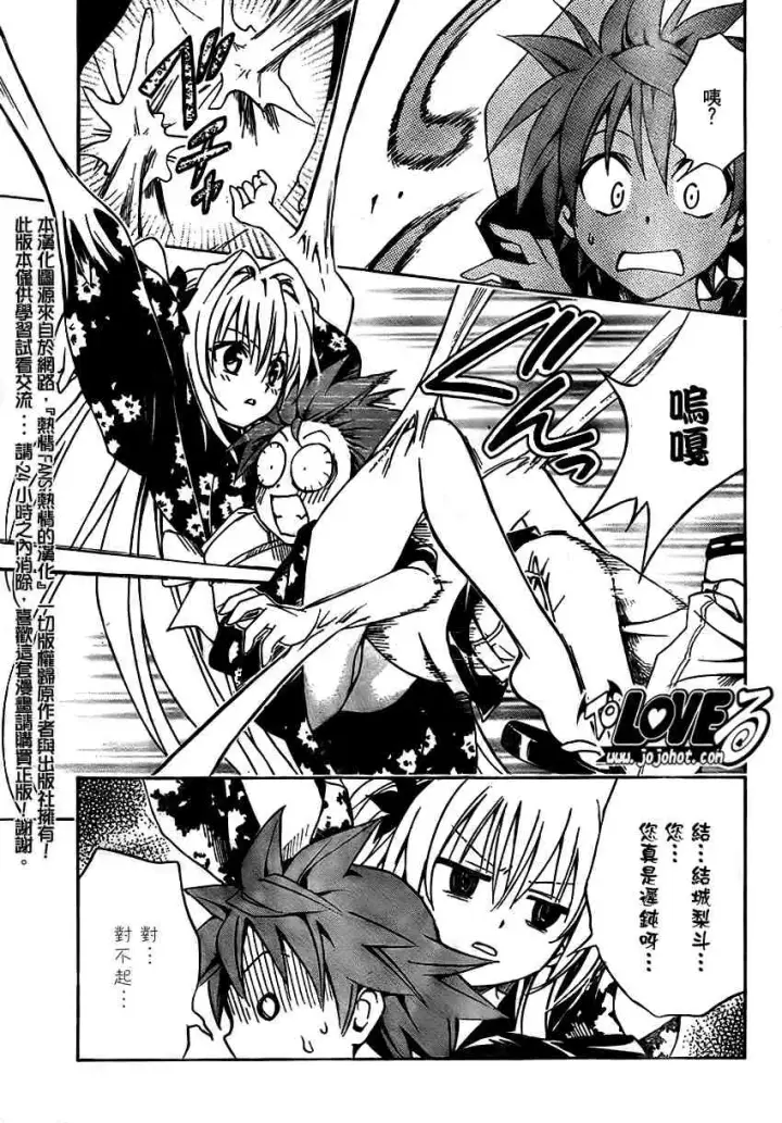 漫画《出包王女》tolove111第15张图