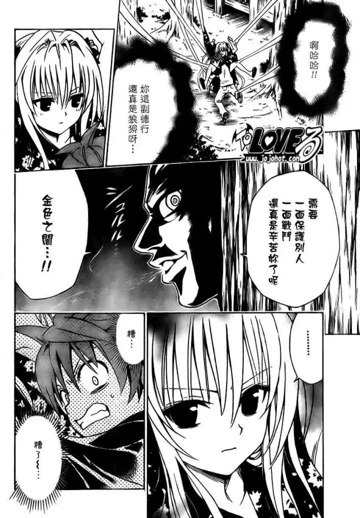 漫画《出包王女》tolove111第16张图