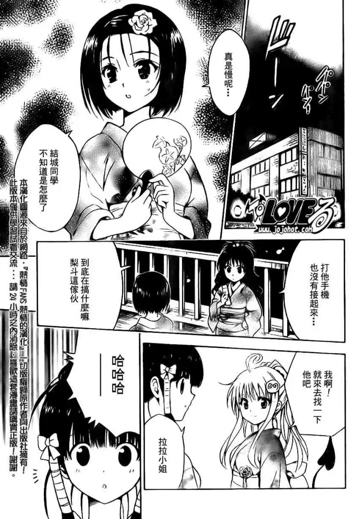 漫画《出包王女》tolove111第17张图