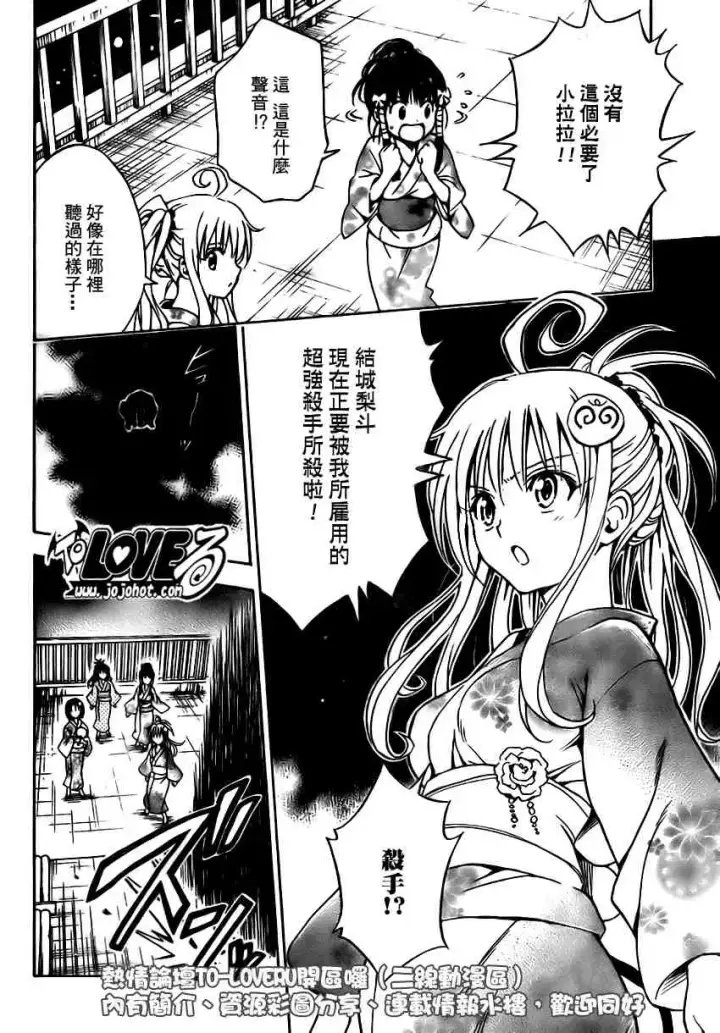 漫画《出包王女》tolove111第18张图