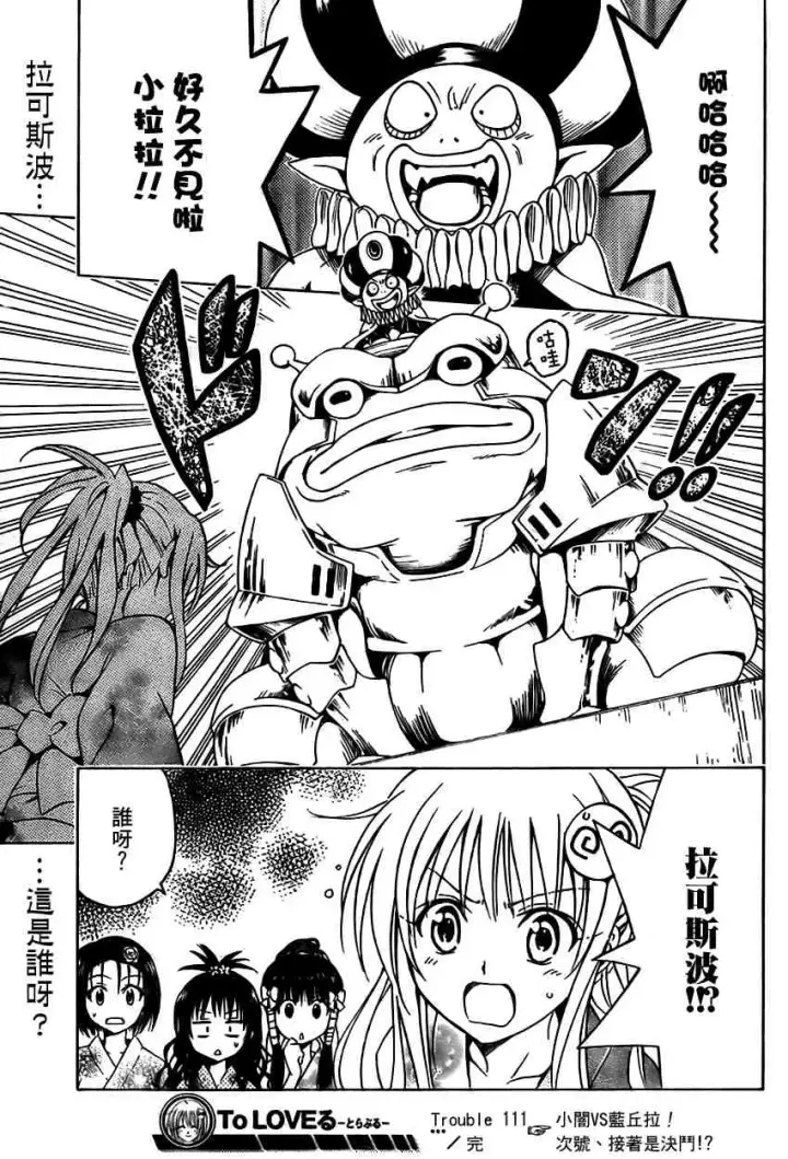 漫画《出包王女》tolove111第19张图