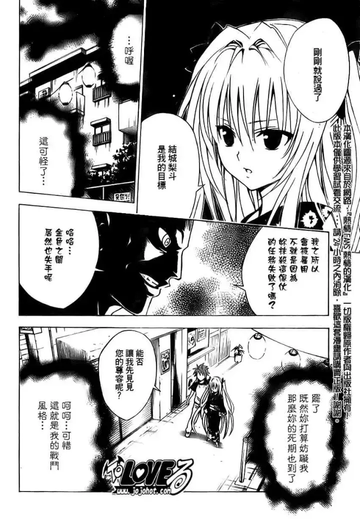 漫画《出包王女》tolove111第2张图