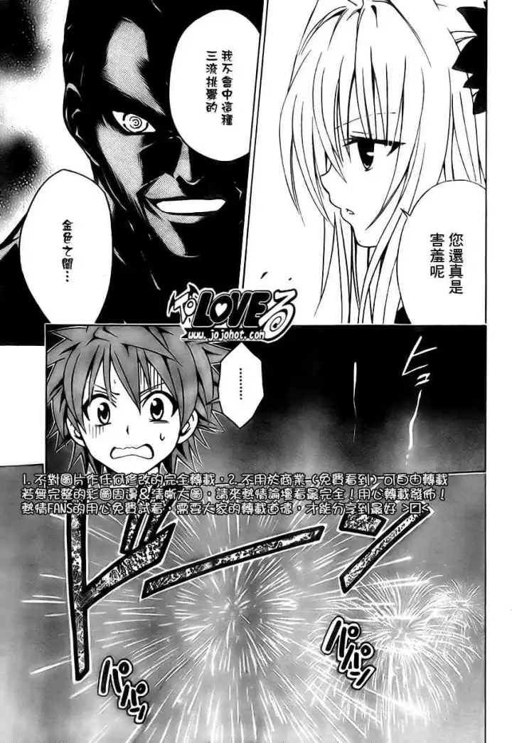 漫画《出包王女》tolove111第3张图
