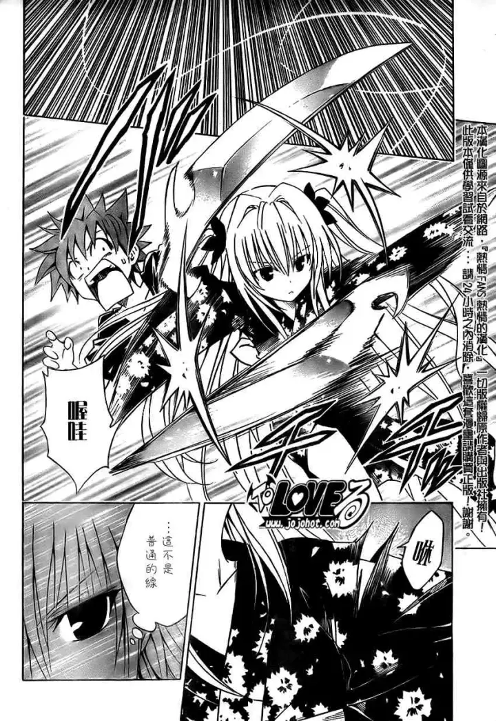 漫画《出包王女》tolove111第4张图