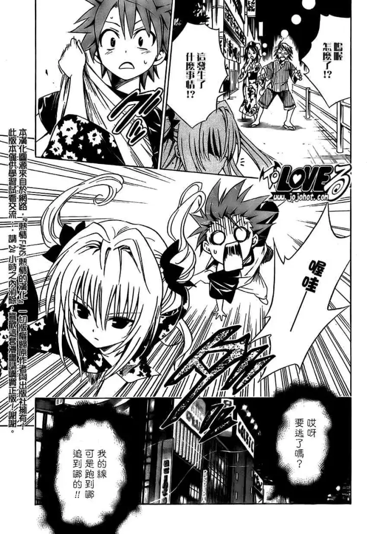 漫画《出包王女》tolove111第5张图