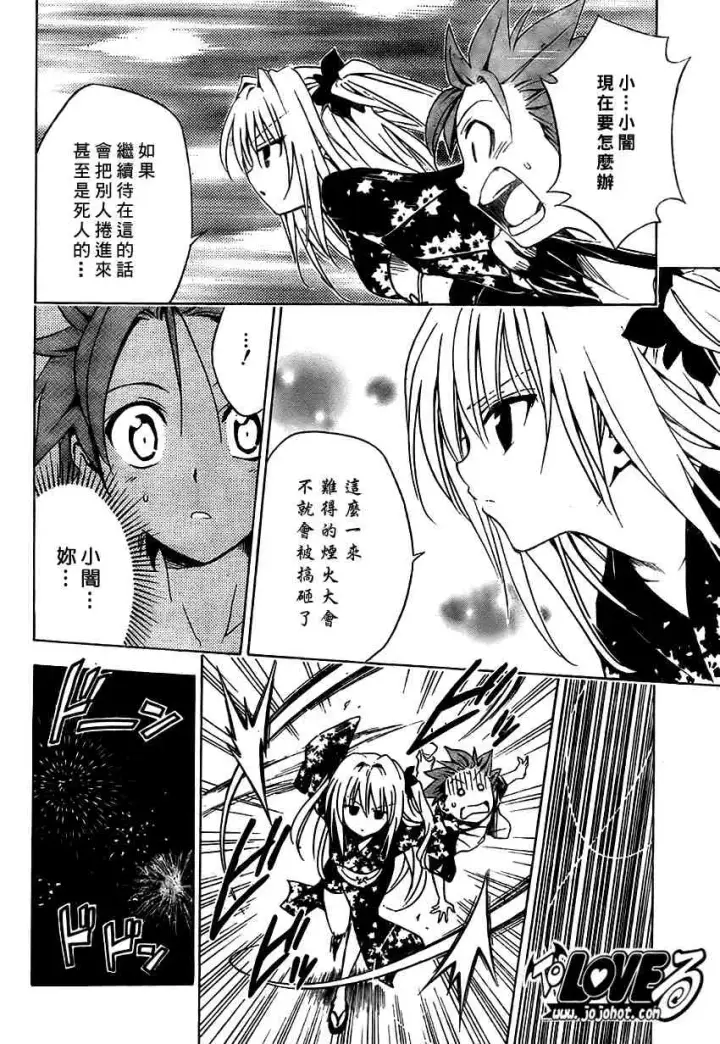 漫画《出包王女》tolove111第6张图