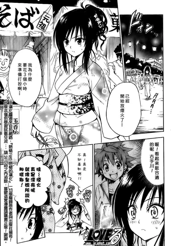 漫画《出包王女》tolove111第7张图