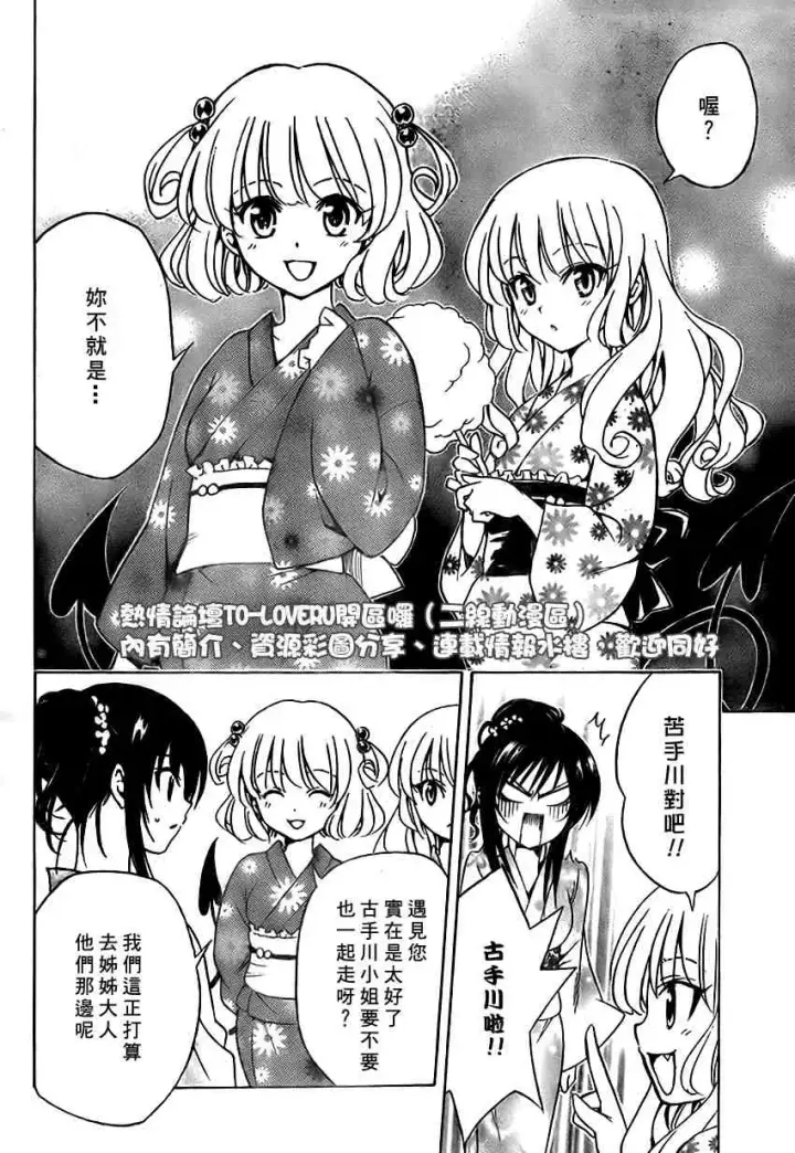 漫画《出包王女》tolove111第8张图