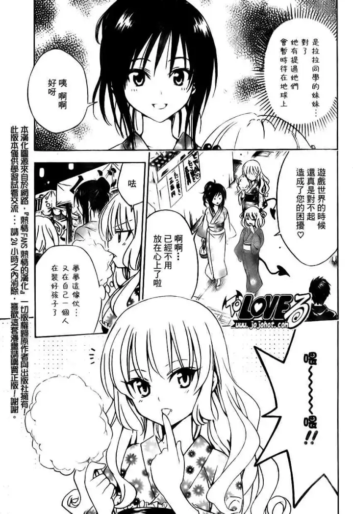 漫画《出包王女》tolove111第9张图