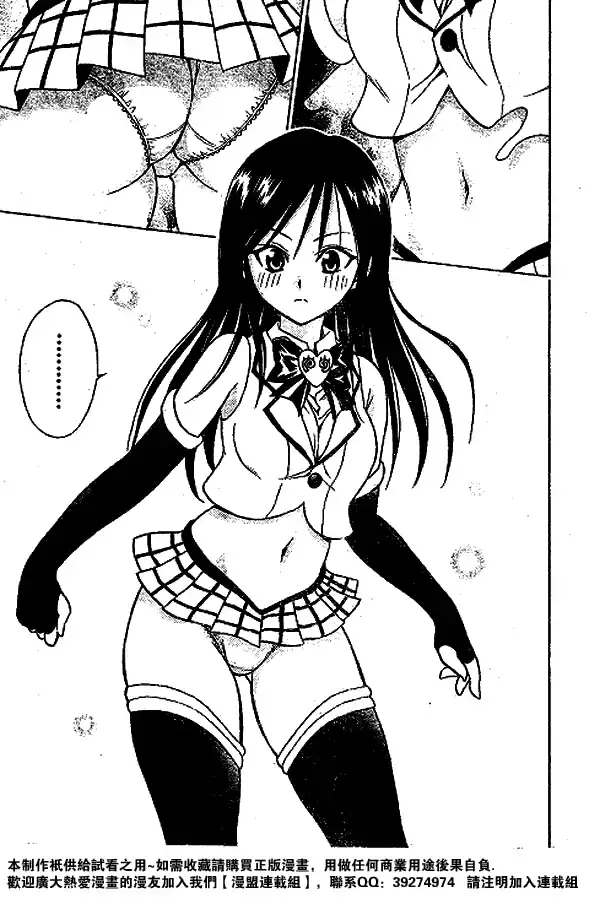 漫画《出包王女》tolove051第11张图