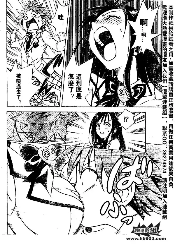 漫画《出包王女》tolove051第12张图