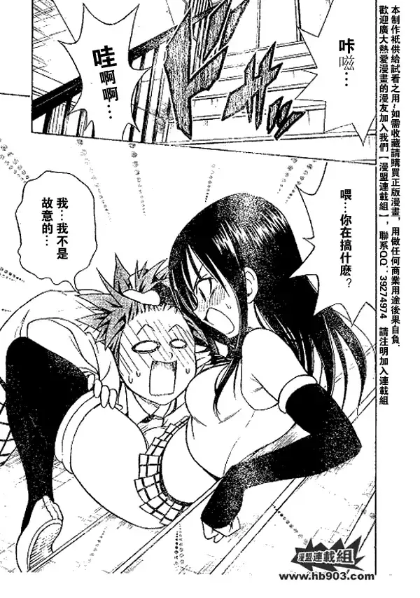 漫画《出包王女》tolove051第13张图
