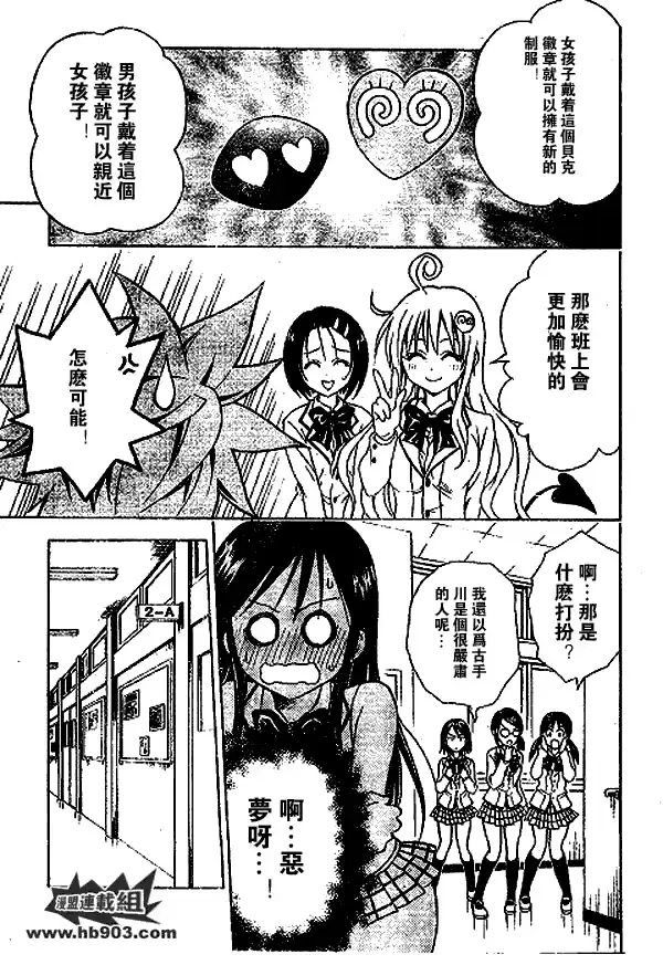 漫画《出包王女》tolove051第15张图