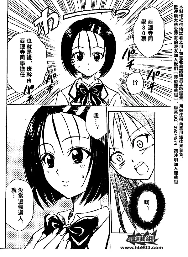 漫画《出包王女》tolove051第18张图