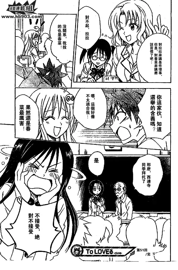 漫画《出包王女》tolove051第19张图