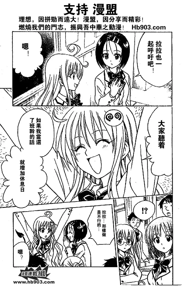 漫画《出包王女》tolove051第3张图