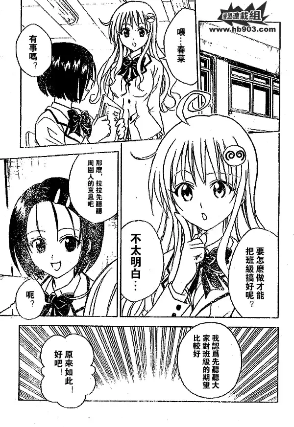 漫画《出包王女》tolove051第5张图