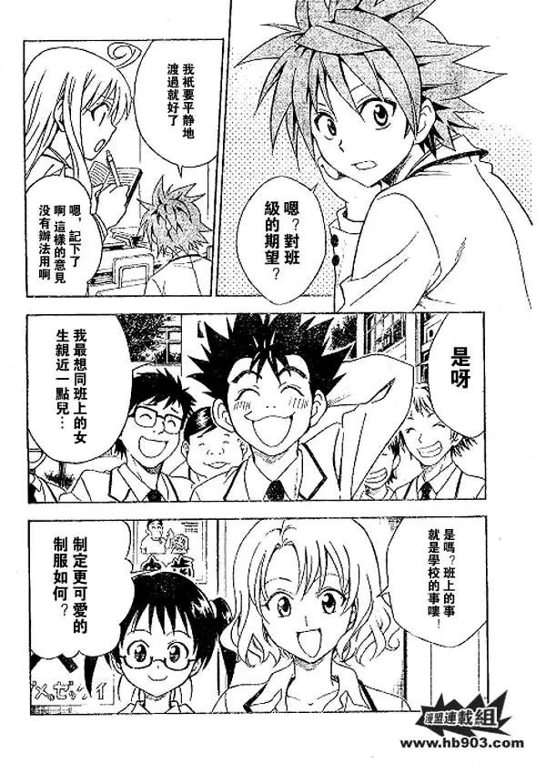 漫画《出包王女》tolove051第6张图