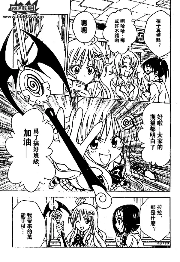 漫画《出包王女》tolove051第7张图