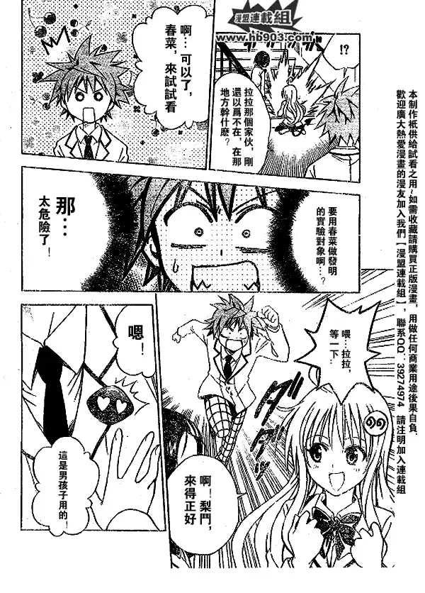 漫画《出包王女》tolove051第8张图