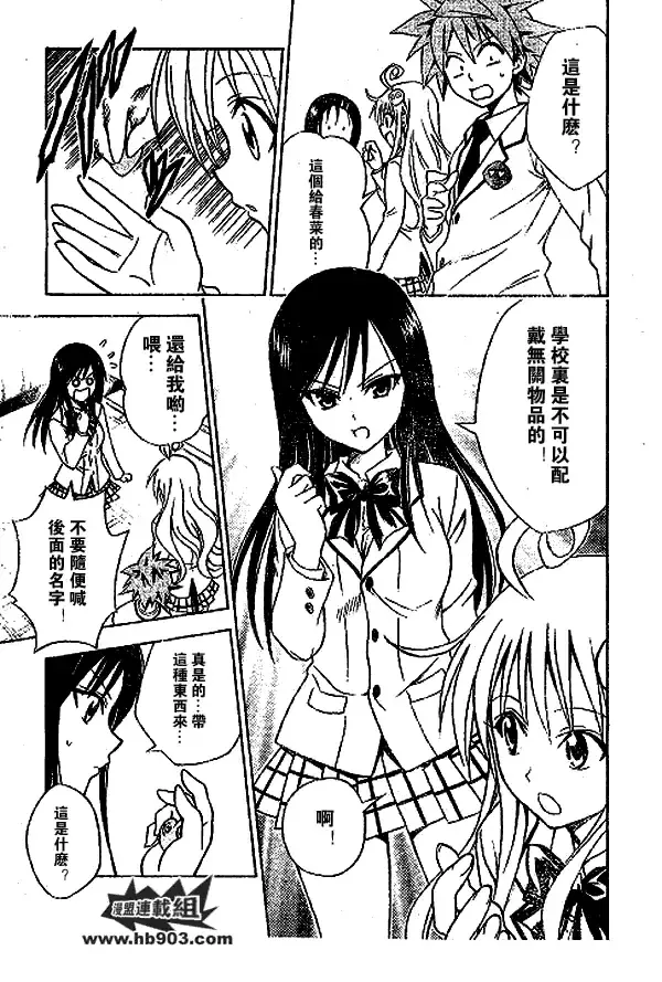 漫画《出包王女》tolove051第9张图