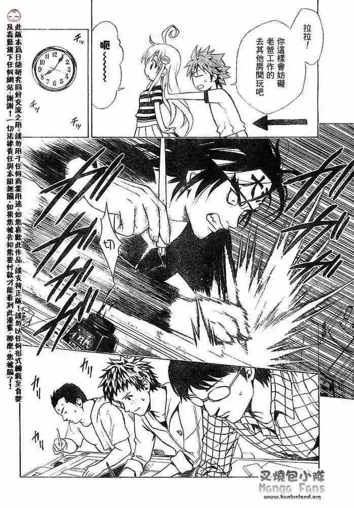 漫画《出包王女》tolove011第10张图